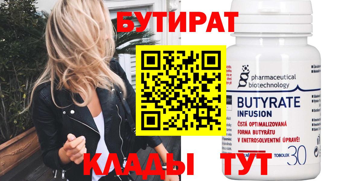 Бутират оксибутират  БУТИРАТ  Сергиев Посад  Вход с VPN 