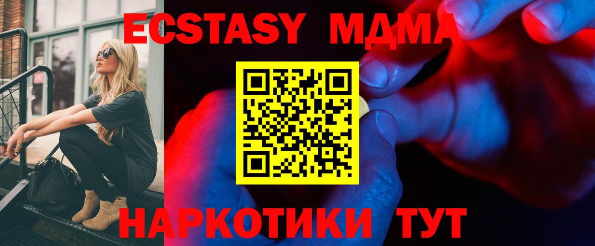 Экстази MDMA Сергиев Посад