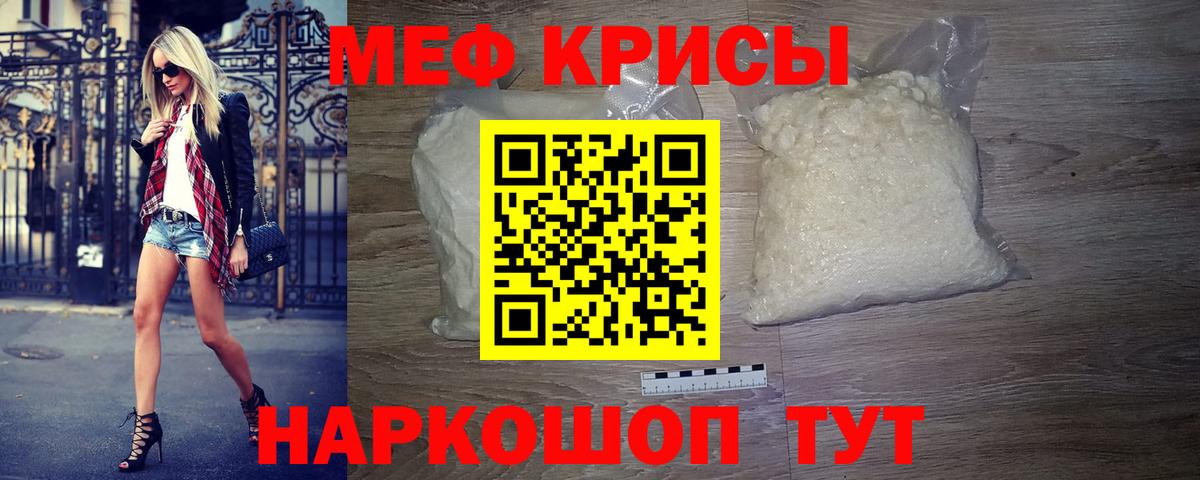 Меф мяу мяу мука Сергиев Посад