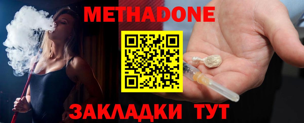 МЕТАДОН кристалл  Вход с VPN  Сергиев Посад  Метадон кристалл 