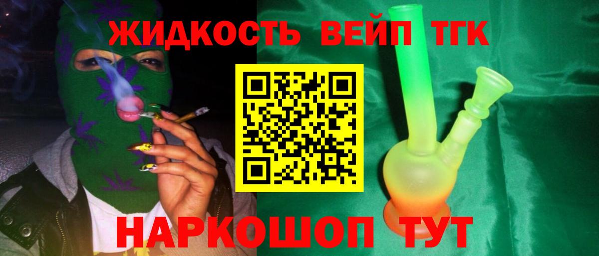 Дистиллят ТГК вейп  ТГК вейп с тгк  Вход с VPN  Сергиев Посад 